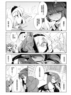 [魔恋汉化组] (例大祭15) [踏月 (ふみつき)] 魔女が催眠にかかるなんてありえないわ (東方Project)_15_0014