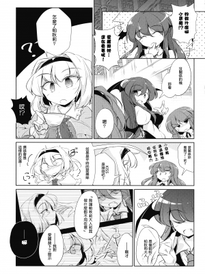 [魔恋汉化组] (例大祭15) [踏月 (ふみつき)] 魔女が催眠にかかるなんてありえないわ (東方Project)_17_0016