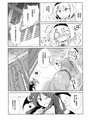 [魔恋汉化组] (例大祭15) [踏月 (ふみつき)] 魔女が催眠にかかるなんてありえないわ (東方Project)_26_0025