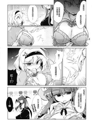 [魔恋汉化组] (例大祭15) [踏月 (ふみつき)] 魔女が催眠にかかるなんてありえないわ (東方Project)_09_0008