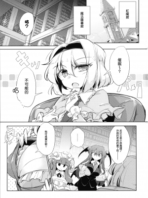 [魔恋汉化组] (例大祭15) [踏月 (ふみつき)] 魔女が催眠にかかるなんてありえないわ (東方Project)_04_0003