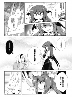 [魔恋汉化组] (例大祭15) [踏月 (ふみつき)] 魔女が催眠にかかるなんてありえないわ (東方Project)_10_0009