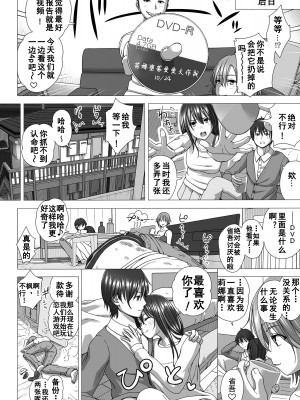 [きのこ931％ (汰尾乃きのこ)] 恋人ごっこ2 [台長個人漢化] [阿聰無修正化]_055