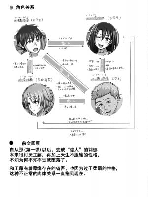 [きのこ931％ (汰尾乃きのこ)] 恋人ごっこ2 [台長個人漢化] [阿聰無修正化]_004