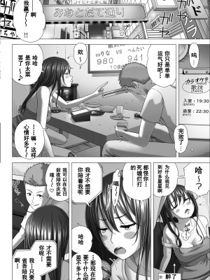 [きのこ931％ (汰尾乃きのこ)] 恋人ごっこ2 [台長個人漢化] [阿聰無修正化]_033