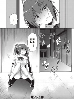 [テツナ] 凌辱連鎖 1話 (COMIC 阿吽 改 Vol.19) [changl个人汉化]_36