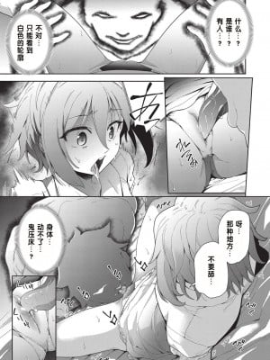 [テツナ] 凌辱連鎖 1話 (COMIC 阿吽 改 Vol.19) [changl个人汉化]_09