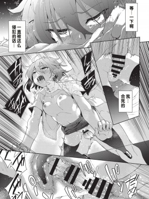 [テツナ] 凌辱連鎖 1話 (COMIC 阿吽 改 Vol.19) [changl个人汉化]_33