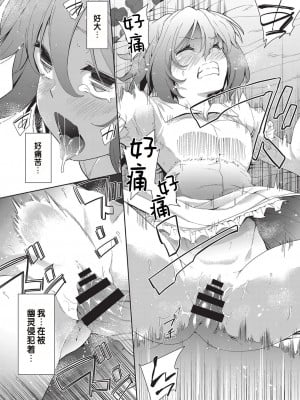 [テツナ] 凌辱連鎖 1話 (COMIC 阿吽 改 Vol.19) [changl个人汉化]_12