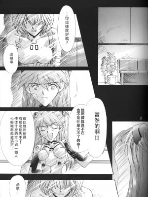 PEPPY ANGEL·淘气の天使第6·7·8卷（EVA·剧情漫画合集）_017