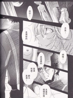 PEPPY ANGEL·淘气の天使第6·7·8卷（EVA·剧情漫画合集）_151