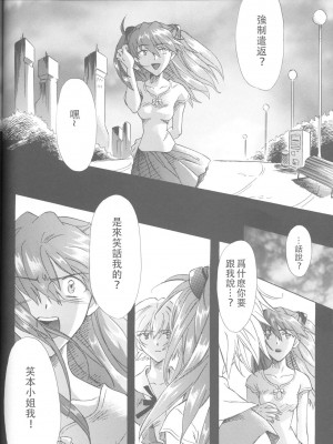 PEPPY ANGEL·淘气の天使第6·7·8卷（EVA·剧情漫画合集）_183