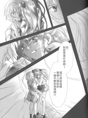 PEPPY ANGEL·淘气の天使第6·7·8卷（EVA·剧情漫画合集）_188