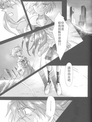 PEPPY ANGEL·淘气の天使第6·7·8卷（EVA·剧情漫画合集）_184