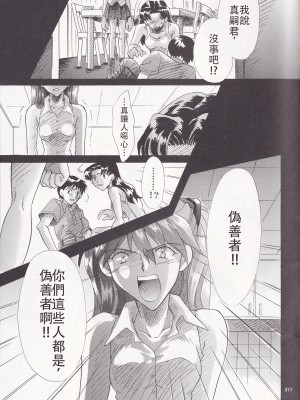 PEPPY ANGEL·淘气の天使第6·7·8卷（EVA·剧情漫画合集）_106