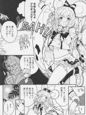 (C101) [ドットエイト (さわやか鮫肌)] ビカラちゃんといちゃいちゃする本4冊目 (グランブルーファンタジー)_03