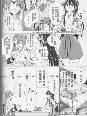 (神戸かわさき造船これくしょん4) [木漏れ日亭 (ソラ)] 芽吹く想い (艦隊これくしょん -艦これ-) [Dawn个人汉化]_07