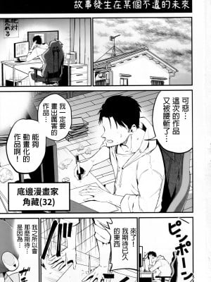 [アオヒモファミリア (ちると)] AIに仕事を取られた漫画家、XXも取られる。 [中国翻訳]_02