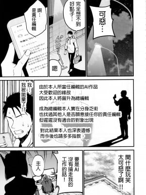 [アオヒモファミリア (ちると)] AIに仕事を取られた漫画家、XXも取られる。 [中国翻訳]_28