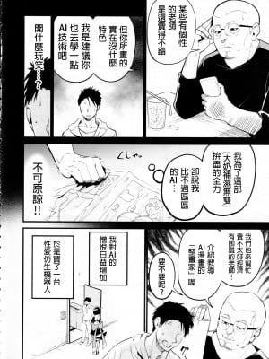 [アオヒモファミリア (ちると)] AIに仕事を取られた漫画家、XXも取られる。 [中国翻訳]_05