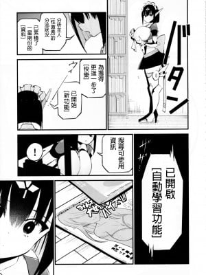 [アオヒモファミリア (ちると)] AIに仕事を取られた漫画家、XXも取られる。 [中国翻訳]_26