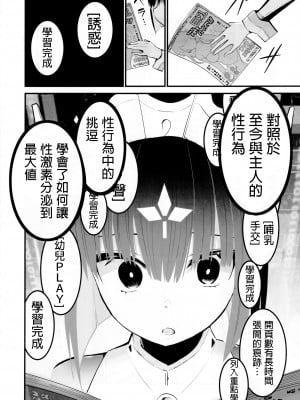 [アオヒモファミリア (ちると)] AIに仕事を取られた漫画家、XXも取られる。 [中国翻訳]_27