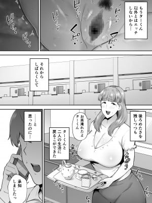 [ゴールデンバズーカ (ガガーリン吉)] 寝取られた爆乳おっとり妻めぐみ ―お隣の下品なデカチンにドハマりしました― [Don't Trust and Support Irodori Comics !]_084