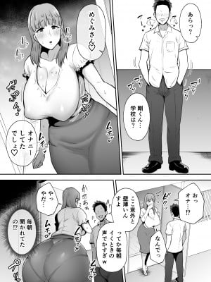 [ゴールデンバズーカ (ガガーリン吉)] 寝取られた爆乳おっとり妻めぐみ ―お隣の下品なデカチンにドハマりしました― [Don't Trust and Support Irodori Comics !]_010