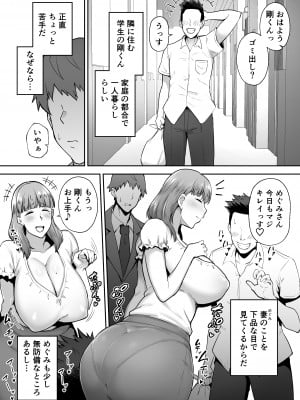 [ゴールデンバズーカ (ガガーリン吉)] 寝取られた爆乳おっとり妻めぐみ ―お隣の下品なデカチンにドハマりしました― [Don't Trust and Support Irodori Comics !]_005