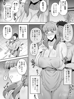 [ゴールデンバズーカ (ガガーリン吉)] 寝取られた爆乳おっとり妻めぐみ ―お隣の下品なデカチンにドハマりしました― [Don't Trust and Support Irodori Comics !]_050