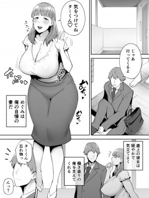 [ゴールデンバズーカ (ガガーリン吉)] 寝取られた爆乳おっとり妻めぐみ ―お隣の下品なデカチンにドハマりしました― [Don't Trust and Support Irodori Comics !]_003