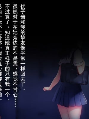 [不可视汉化][南浜屋 (南浜よりこ)] 親友の彼女を寝取る時。～優子の場合～_088