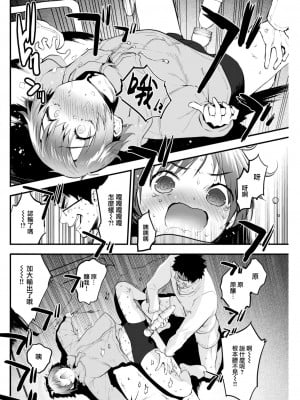 [もず] ばいぶれーしょん (COMIC 快楽天 2023年3月号) [大鸟可不敢乱转汉化] [DL版]_10