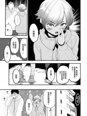 [もず] ばいぶれーしょん (COMIC 快楽天 2023年3月号) [大鸟可不敢乱转汉化] [DL版]_05