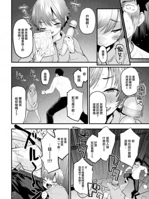 [もず] ばいぶれーしょん (COMIC 快楽天 2023年3月号) [大鸟可不敢乱转汉化] [DL版]_08