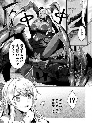 [恋河ミノル] エデンズリッター淫悦の聖魔騎士ルシフェル編 THE COMIC [DL版]_068