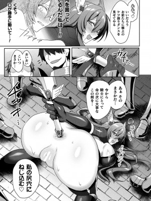 [恋河ミノル] エデンズリッター淫悦の聖魔騎士ルシフェル編 THE COMIC [DL版]_155