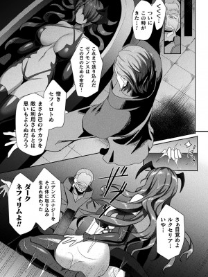 [恋河ミノル] エデンズリッター淫悦の聖魔騎士ルシフェル編 THE COMIC [DL版]_165