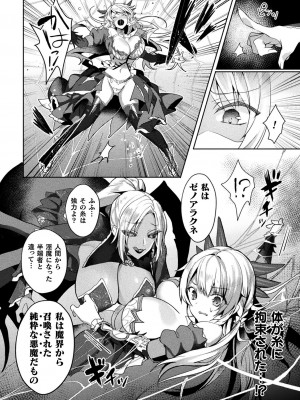 [恋河ミノル] エデンズリッター淫悦の聖魔騎士ルシフェル編 THE COMIC [DL版]_070