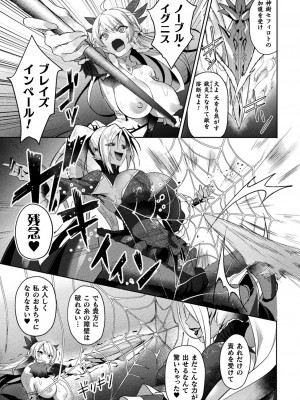 [恋河ミノル] エデンズリッター淫悦の聖魔騎士ルシフェル編 THE COMIC [DL版]_083