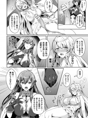 [恋河ミノル] エデンズリッター淫悦の聖魔騎士ルシフェル編 THE COMIC [DL版]_094