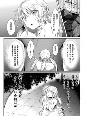 [恋河ミノル] エデンズリッター淫悦の聖魔騎士ルシフェル編 THE COMIC [DL版]_025