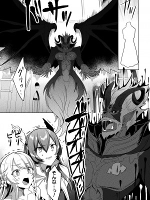 [恋河ミノル] エデンズリッター淫悦の聖魔騎士ルシフェル編 THE COMIC [DL版]_229