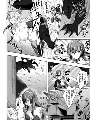 [恋河ミノル] エデンズリッター淫悦の聖魔騎士ルシフェル編 THE COMIC [DL版]_088