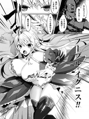 [恋河ミノル] エデンズリッター淫悦の聖魔騎士ルシフェル編 THE COMIC [DL版]_028