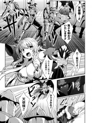 [恋河ミノル] エデンズリッター淫悦の聖魔騎士ルシフェル編 THE COMIC [DL版]_041