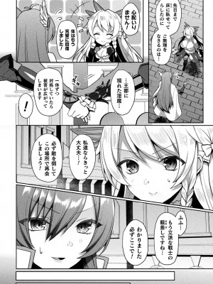 [恋河ミノル] エデンズリッター淫悦の聖魔騎士ルシフェル編 THE COMIC [DL版]_142