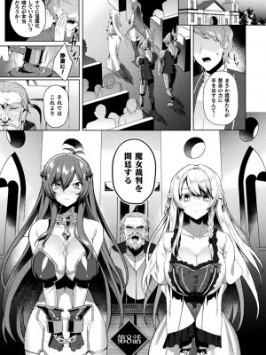 [恋河ミノル] エデンズリッター淫悦の聖魔騎士ルシフェル編 THE COMIC [DL版]_195