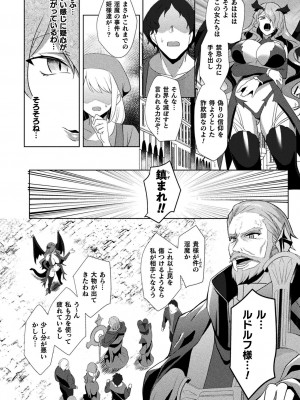 [恋河ミノル] エデンズリッター淫悦の聖魔騎士ルシフェル編 THE COMIC [DL版]_192