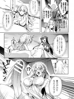 [恋河ミノル] エデンズリッター淫悦の聖魔騎士ルシフェル編 THE COMIC [DL版]_093